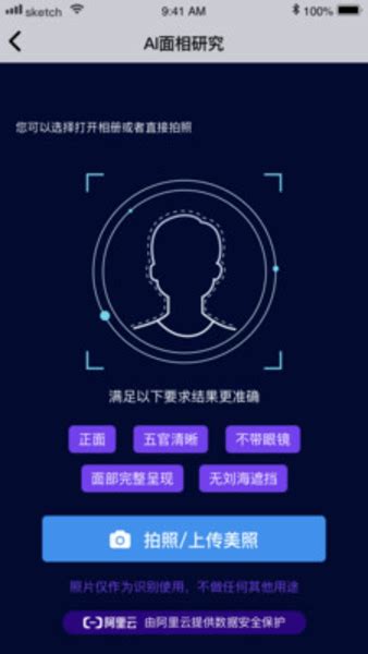 面相app|AI面相大师